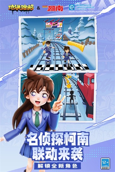 地铁跑酷北极柯南联动版 安卓版v5.09.0